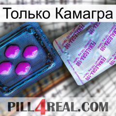 Только Камагра 37